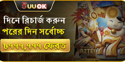 ১০০% ওয়েলকাম ডিপোজিট বোনাস promotion