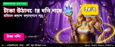 আজকের বিশেষ টাকা উত্তোলনের সুযোগ